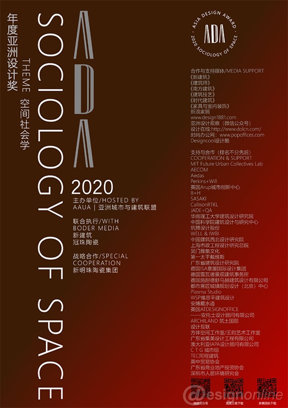 空间社会学 | ADA年度亚洲设计奖2020竞赛方案