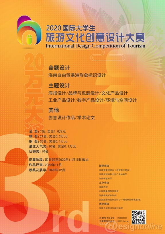 2020第三届“国际大学生旅游文化创意设计大赛”作品征集公告(图4)