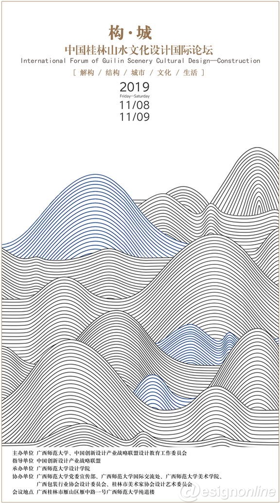 “构·城”中国桂林山水文化设计国际论坛会议通知(图1)